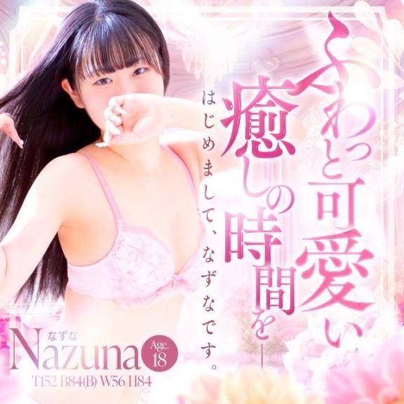 なずなさん　写メ画像